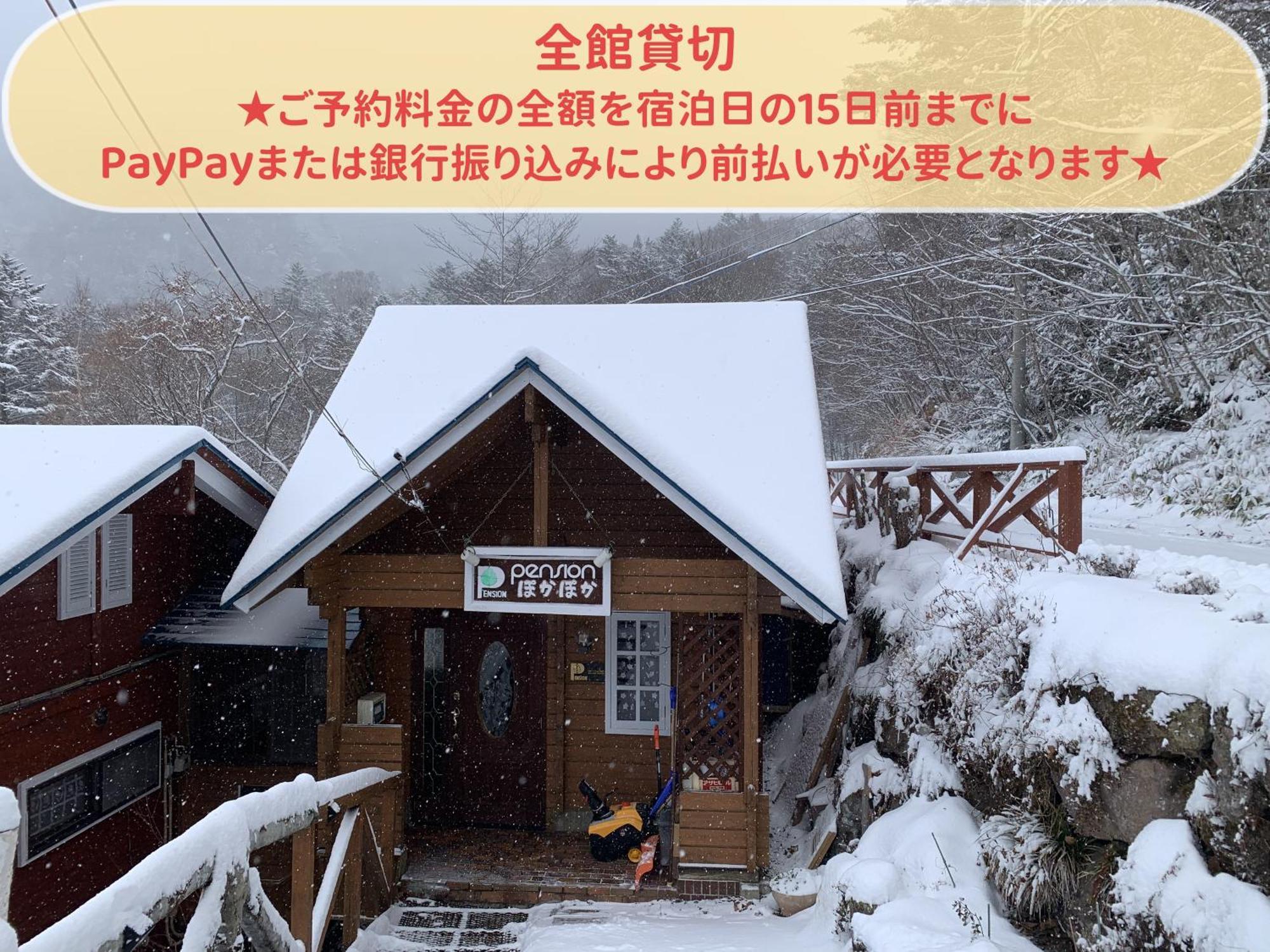 Pension ぽかぽか（Poka Poka） 片品村 外观 照片